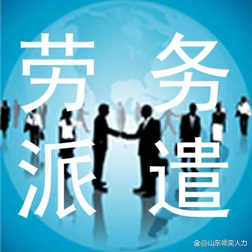 枣庄附近出国劳务公司及劳务派遣指南